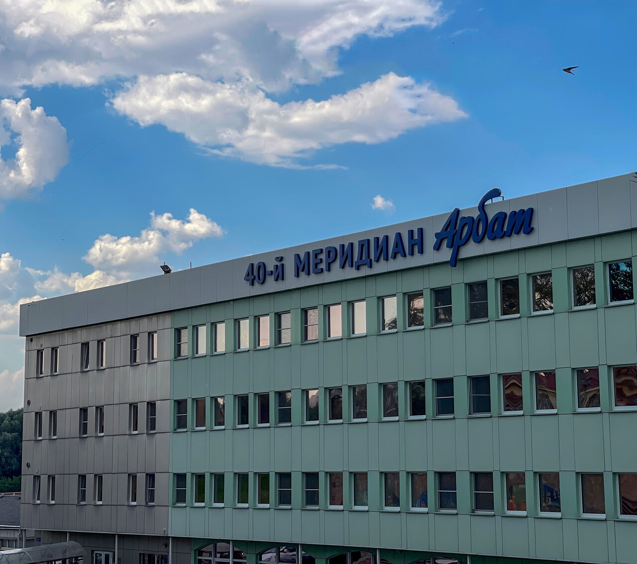 Гостиница 40-й меридиан Арбат Коломна-225