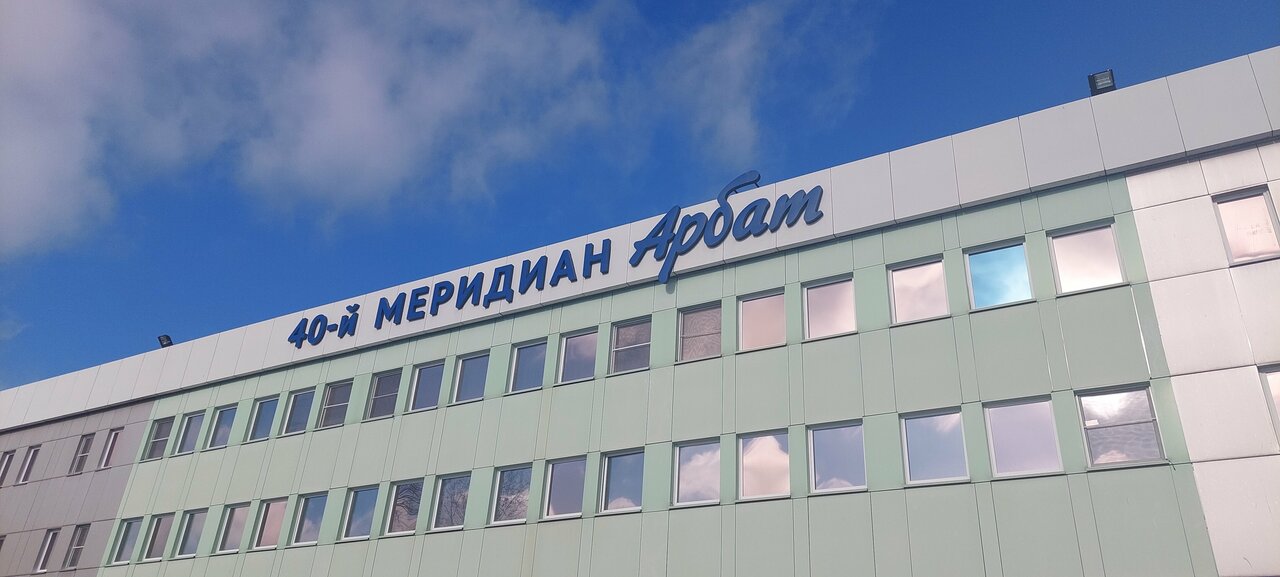 Гостиница 40-й меридиан Арбат Коломна-41