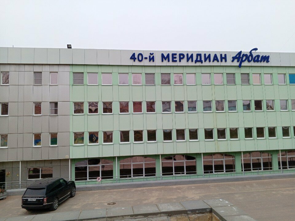 Гостиница 40-й меридиан Арбат Коломна