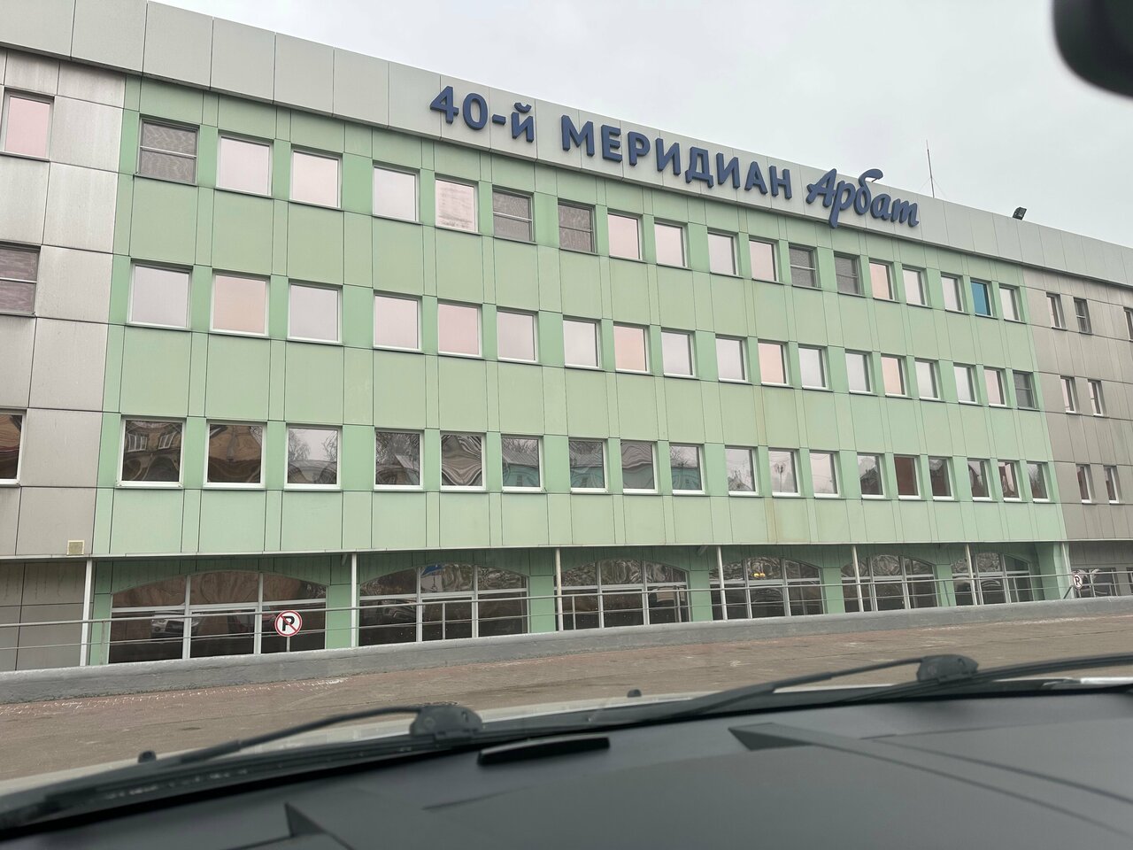 Гостиница 40-й меридиан Арбат Коломна-115